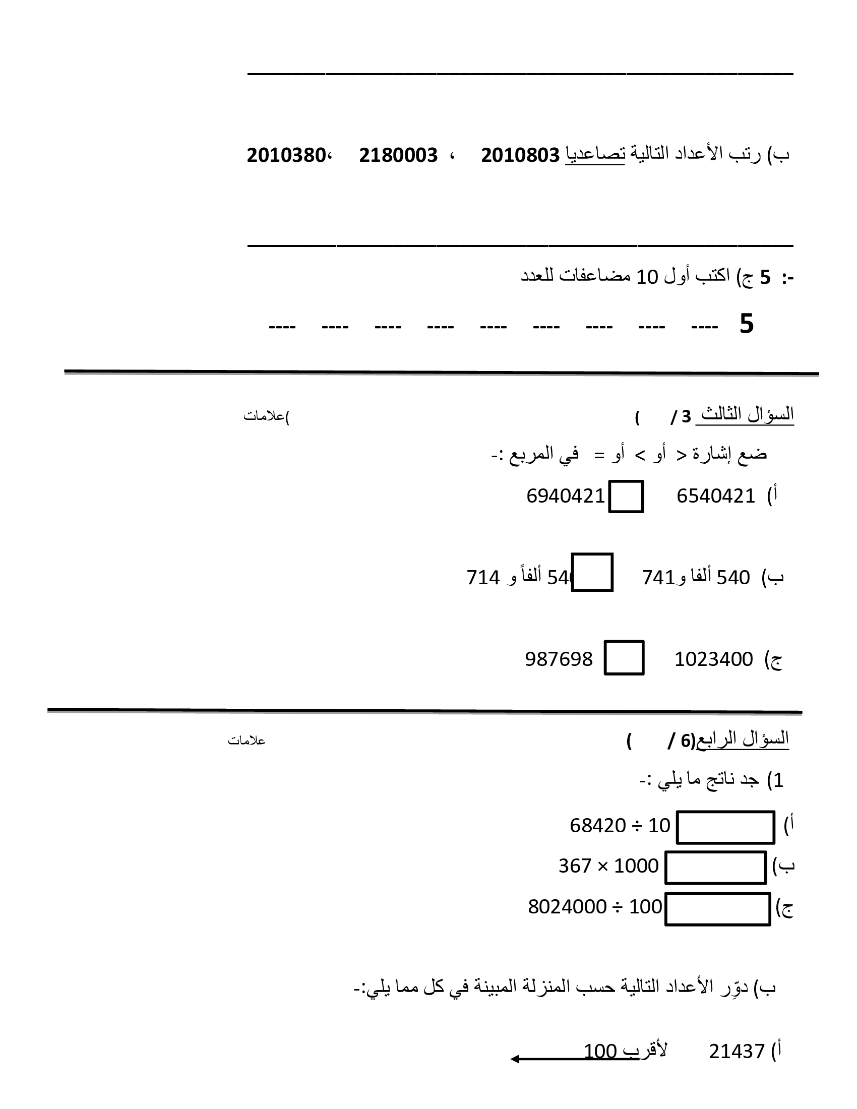 MjUwNTk4MQ8989صور و وورد امتحان الرياضيات الشهر الاول للصف الرابع الفصل الاول 2019-1